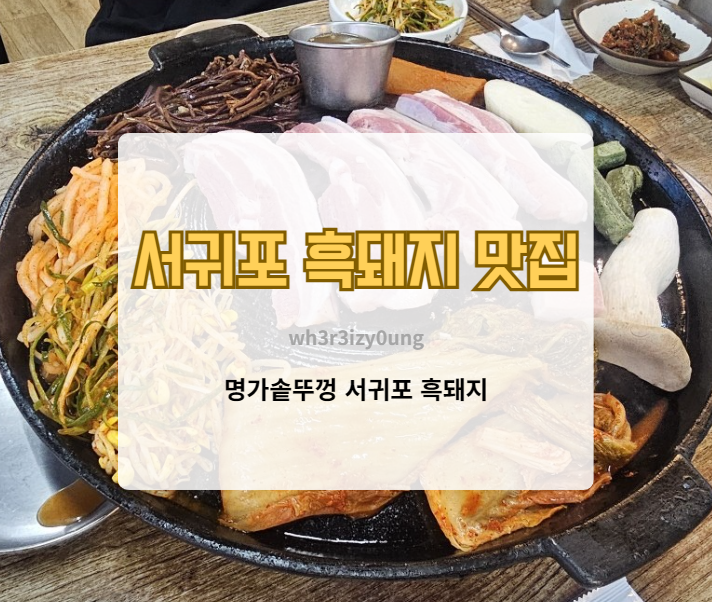 명가솥뚜껑 사진 1