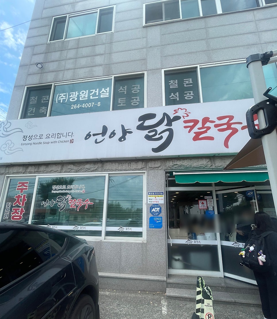 언양닭칼국수 덕신점 사진 2
