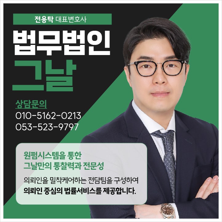 대구형사소송변호사 명예훼손 혐의 처벌대응