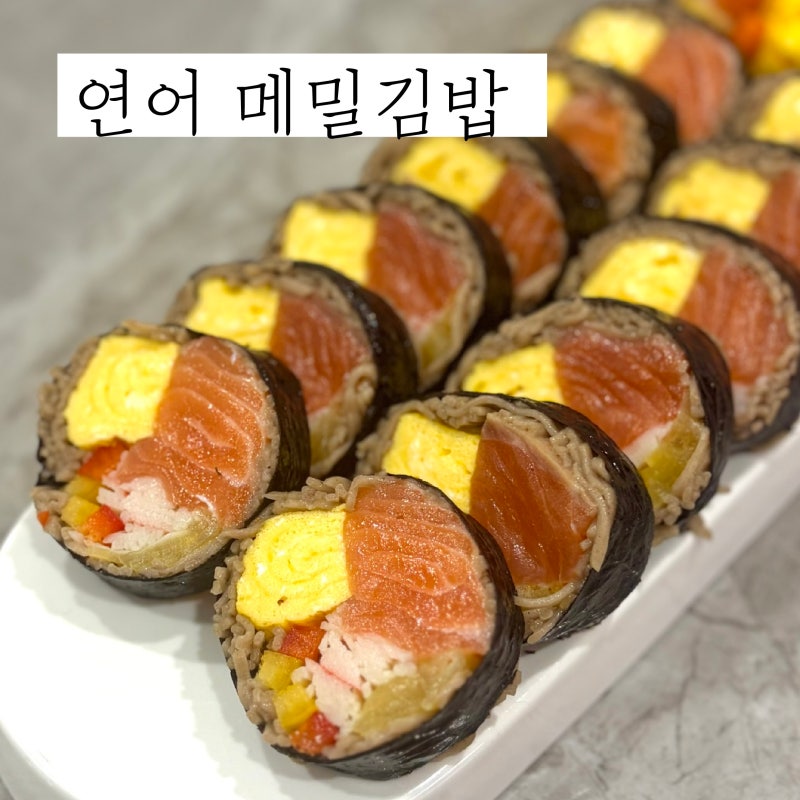 연어 메밀김밥 레시피 저탄수 메밀 연어 후토마끼 만들기
