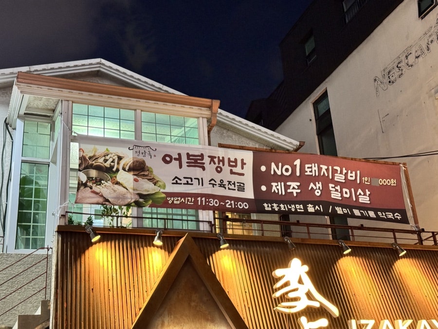 평담옥 사진 3