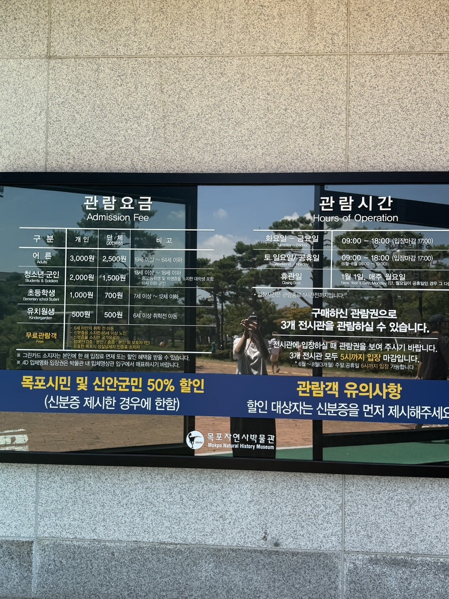 목포자연사박물관 사진 5