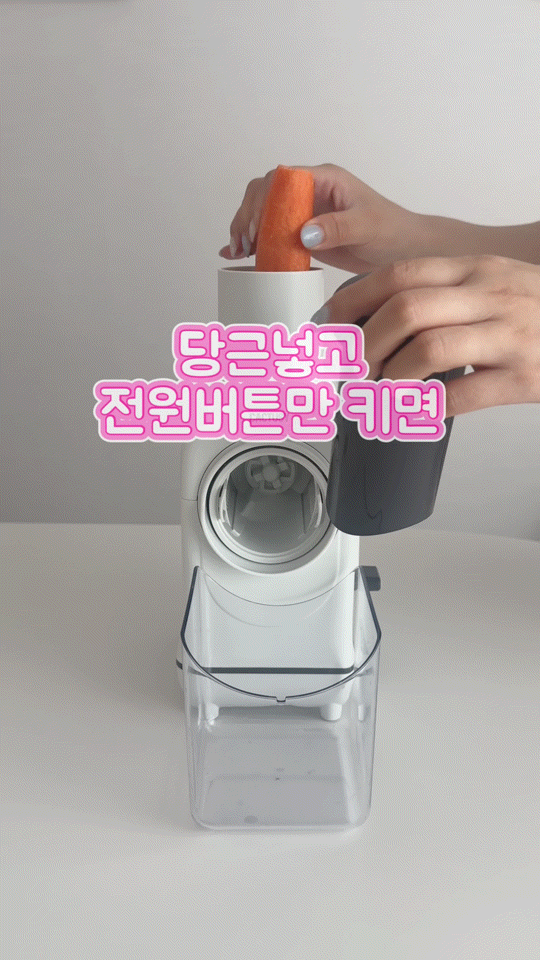 당근라페 채썰기 채칼 오토슬라이서 1분컷 원터치 올세척 가능