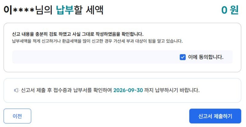 공동명의 부동산 양도소득세 홈택스 셀프신고 방법 총정리 (+총 금액으로 잘못 신고했을 때 ....