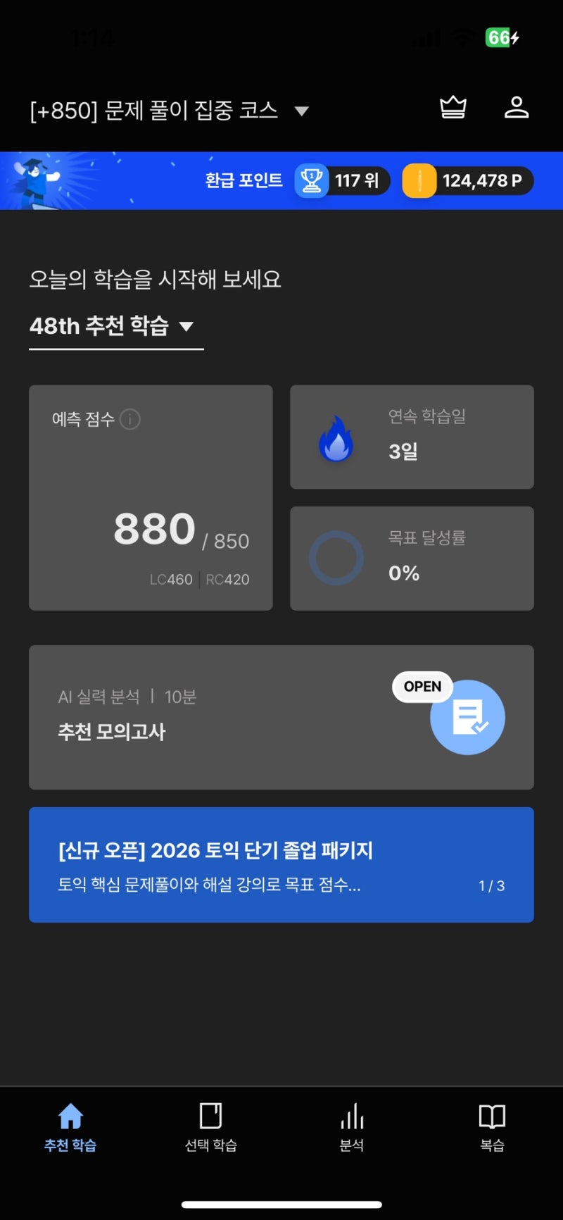 직장인의 산타토익 내돈내산 후기2탄