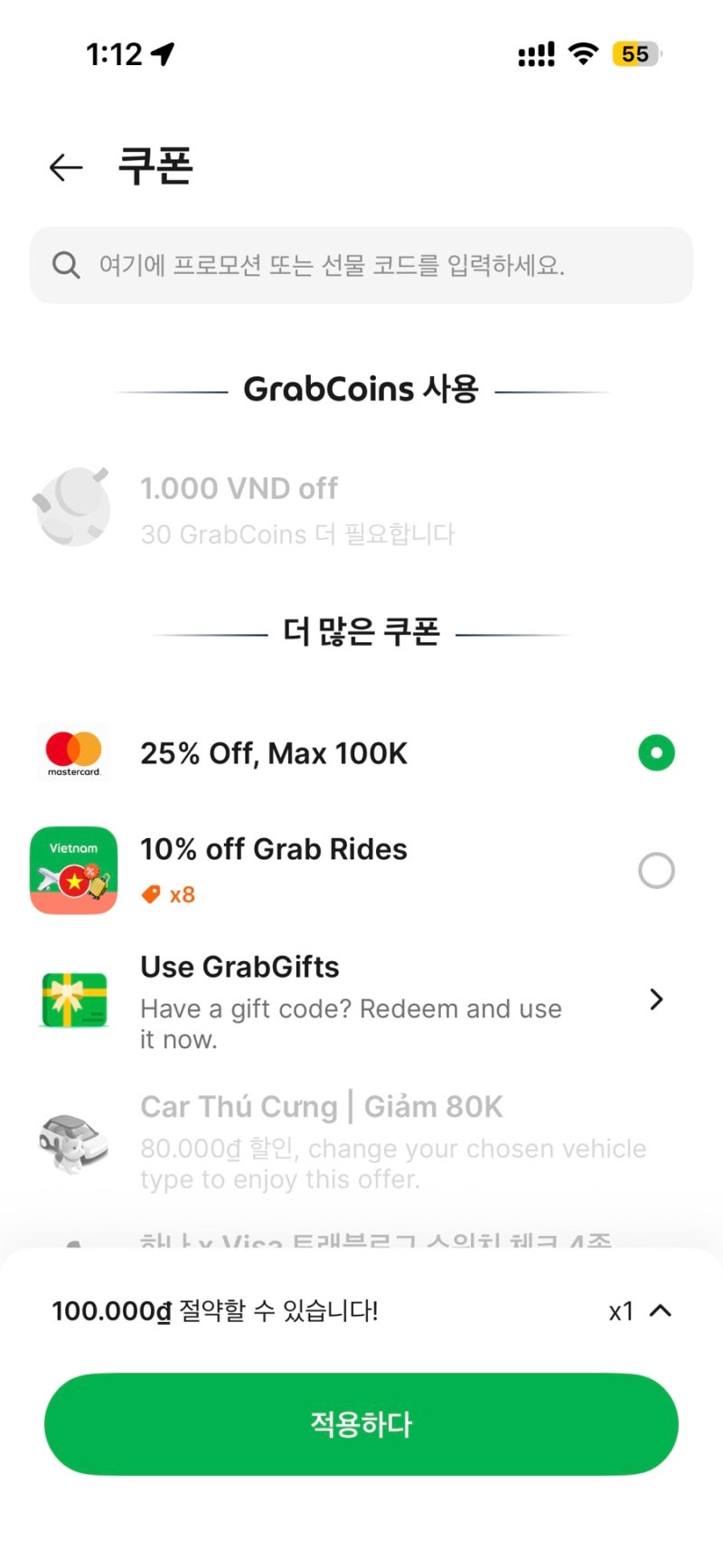 베트남 나트랑 여행 그랩(Grab) 사용법 카드등록 할인쿠폰 할인코드 그랩 비용 사용 후기