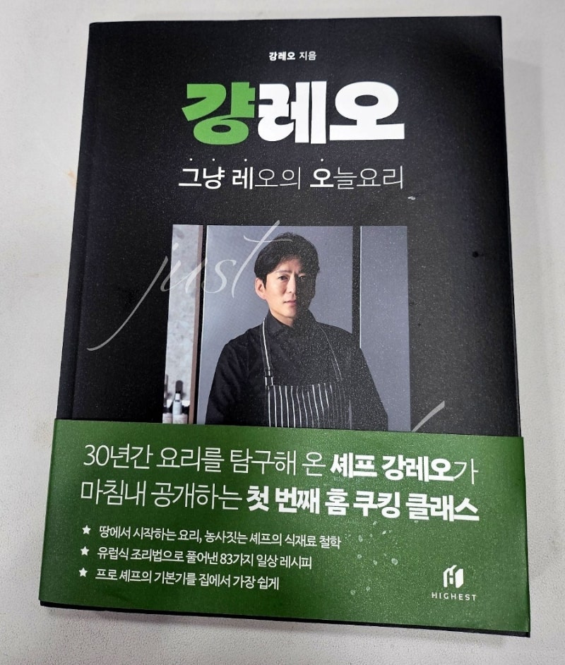 강레오 쉐프 요리책 집밥 활용하기 좋은 신간 레시피북