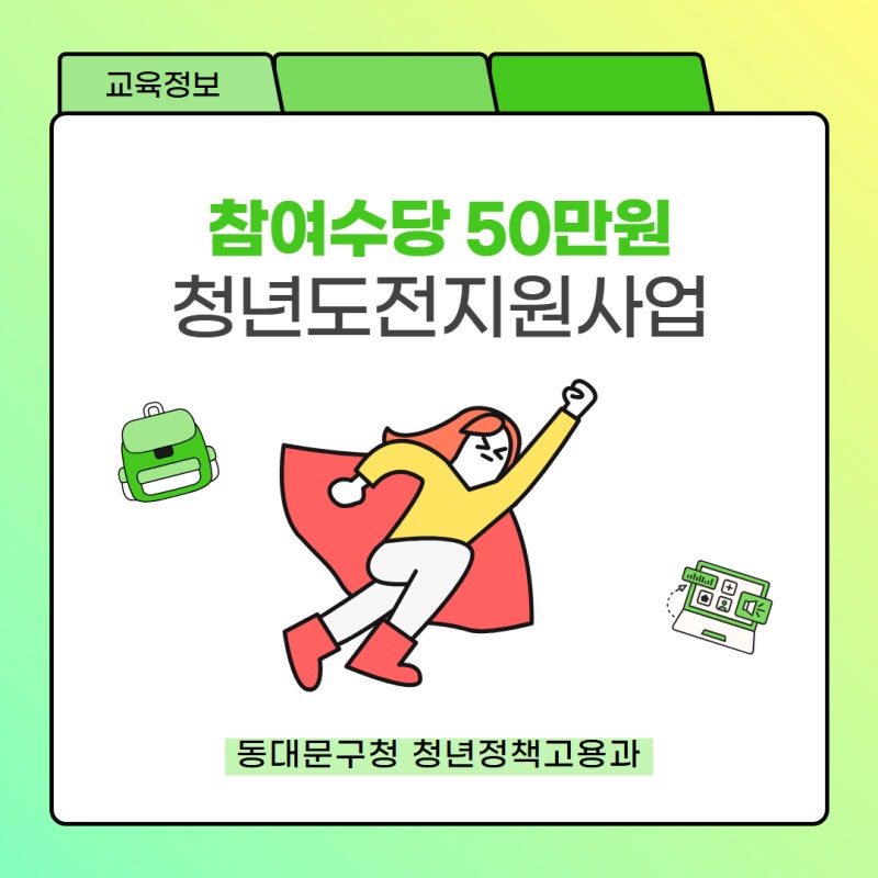 [교육] 참여수당 50만원! 단기 참여자 모집