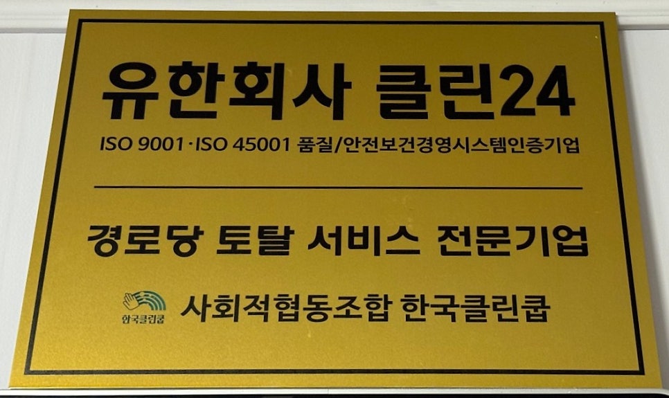 클린24 사진 1