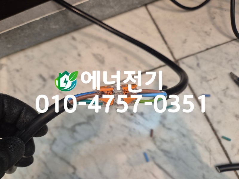 의정부전기수리 의정부역 신세계백화점 3F 주얼리매장 전선코드 설치 및 연장