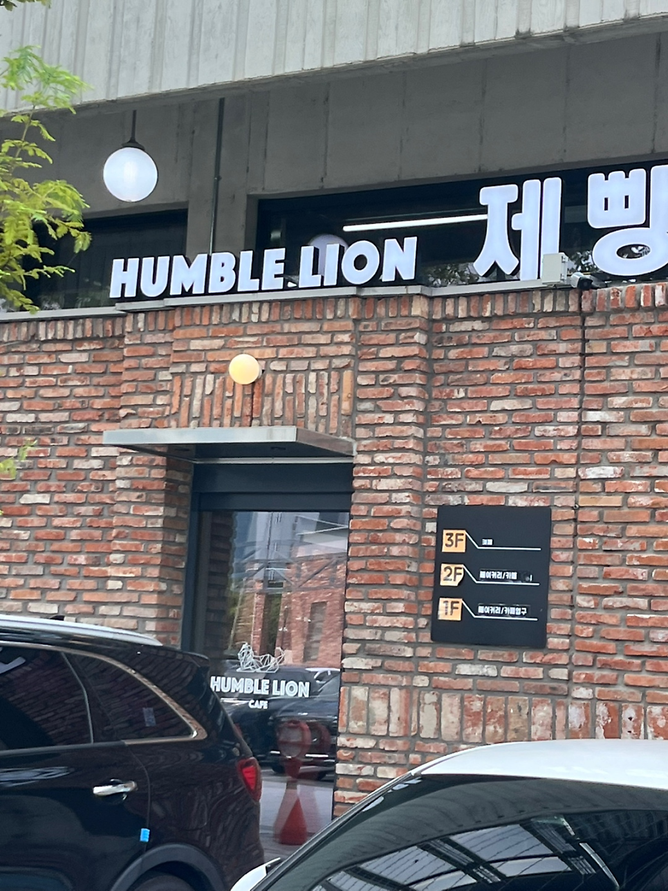 험블라이언 사진 3