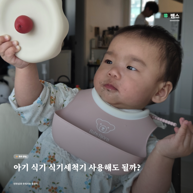 아기 식기 식기세척기로 세척해도 될까? 안전성과 주의사항 총정리