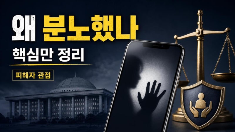 김용민 SNS 논란 핵심정리: 부산 돌려차기 피해자가 보완수사권 폐지에 분노한 이유