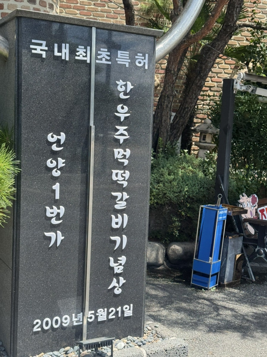 언양1번가주먹떡갈비 사진 2