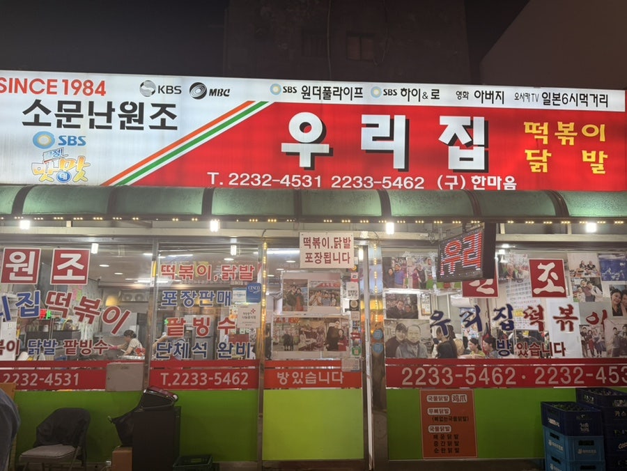 우정닭발 사진 1