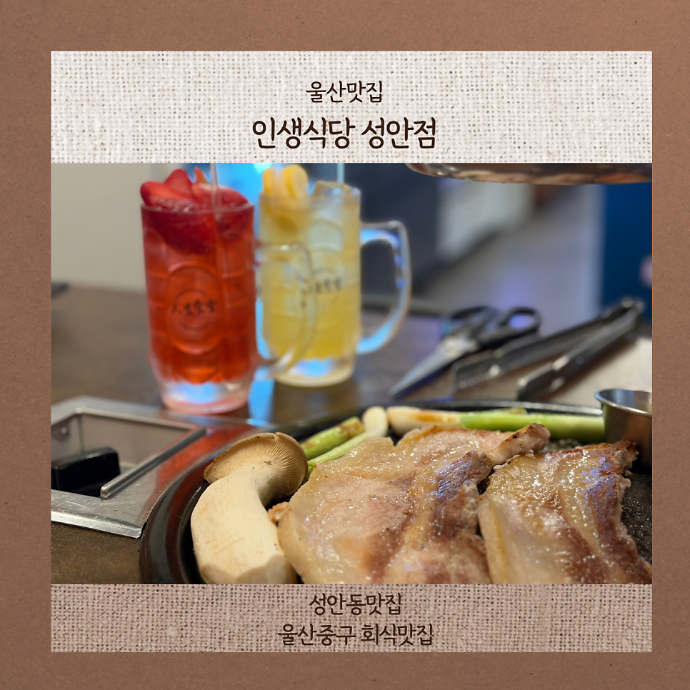 인생식당 울산성안점 사진 1