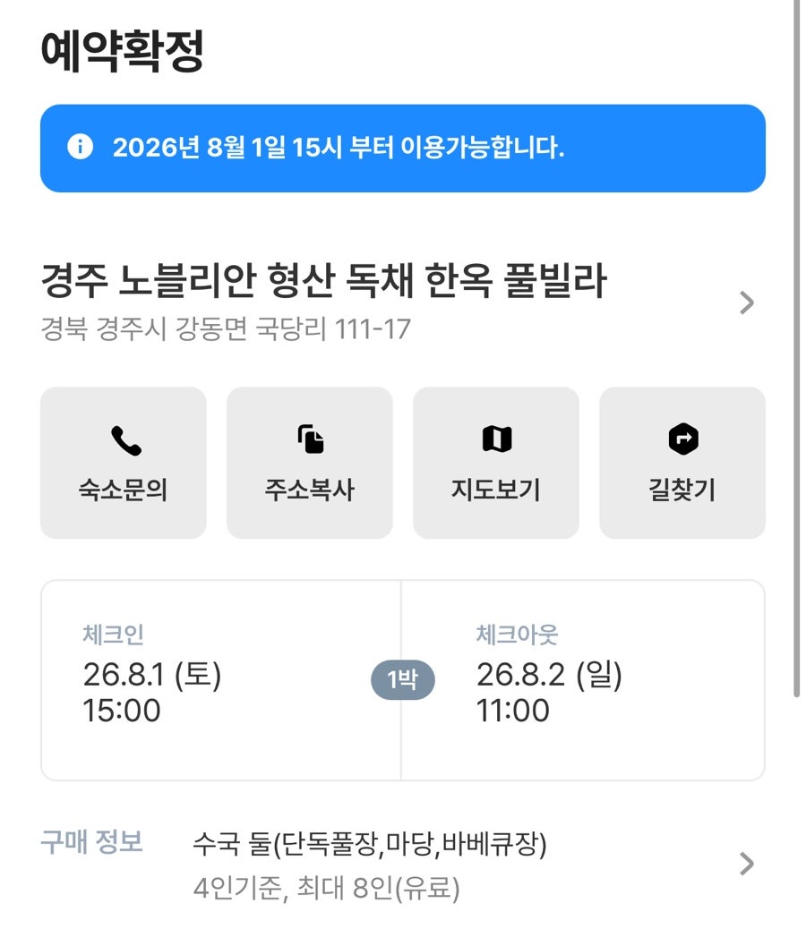 노블리안형산한옥풀빌라 사진 1