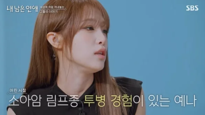 최예나 "소아암 환자였다" 고백, 방송에서 눈물까지 흘린 이유는?!
