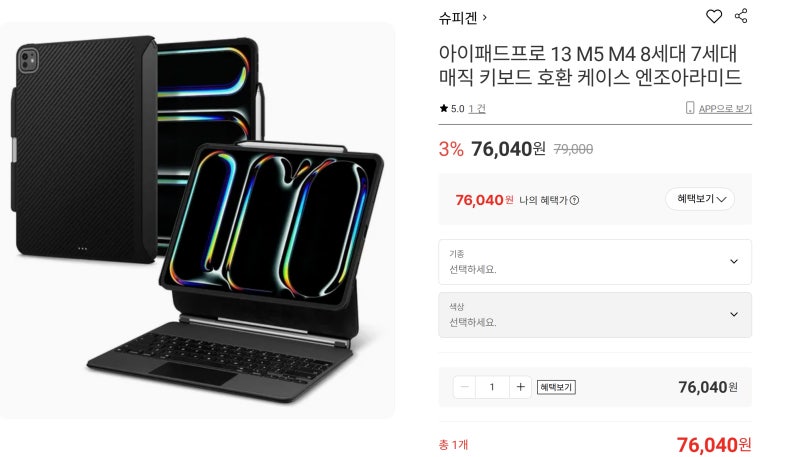 아이패드프로13 매직키보드 호환 케이스 슈피겐 엔조 아라미드