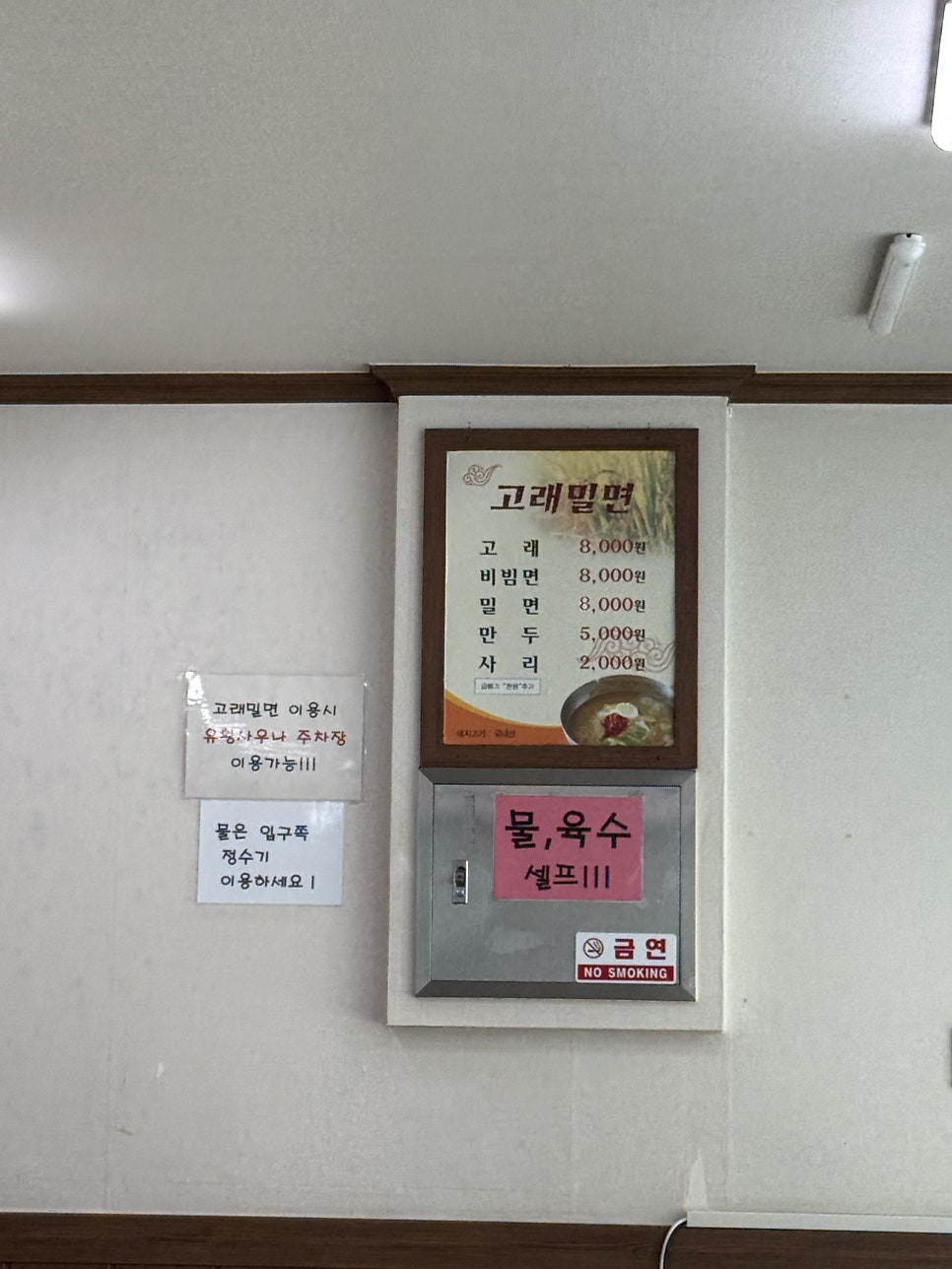 고래밀면 사진 3