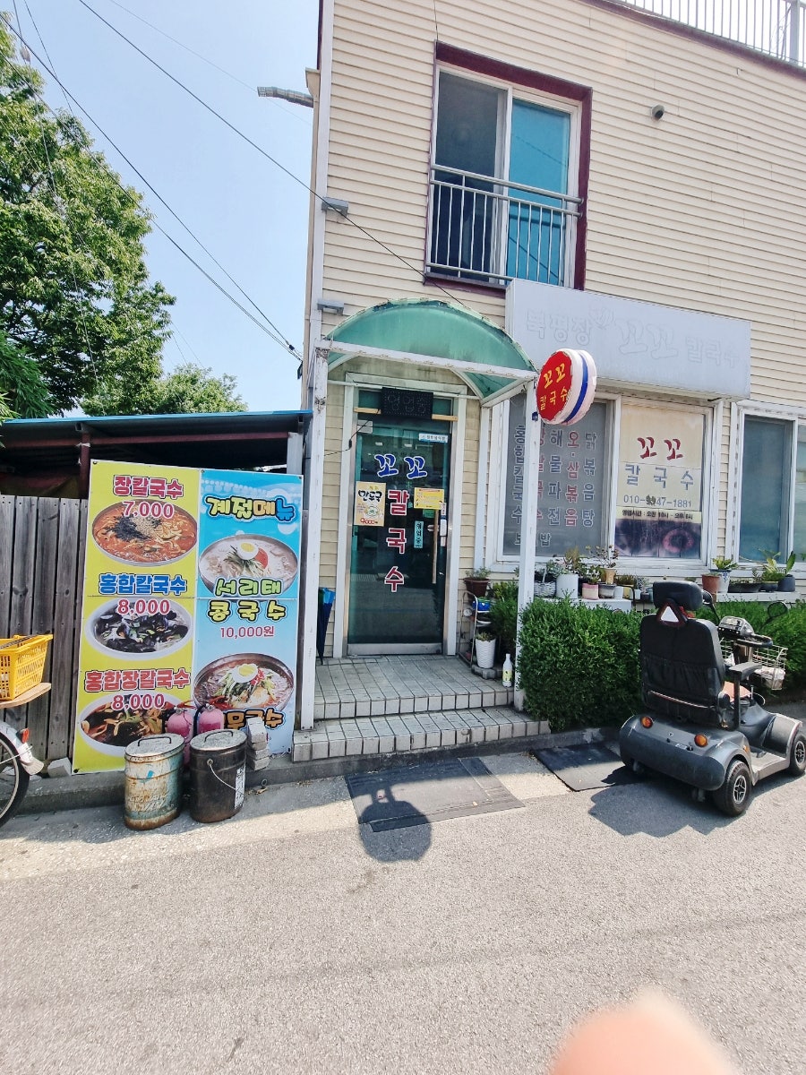꼬꼬칼국수 사진 1