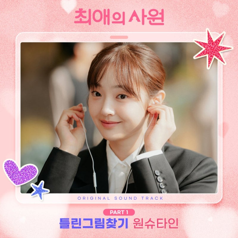 최애의 사원 2화 2회 줄거리 3회 예고, 남다름 목걸이 기억하는 이찬 강하기 관계 동성애자 게....