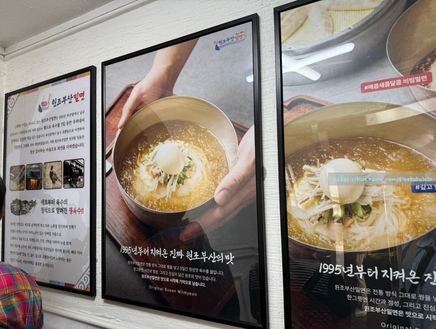 부산밀면 사진 1