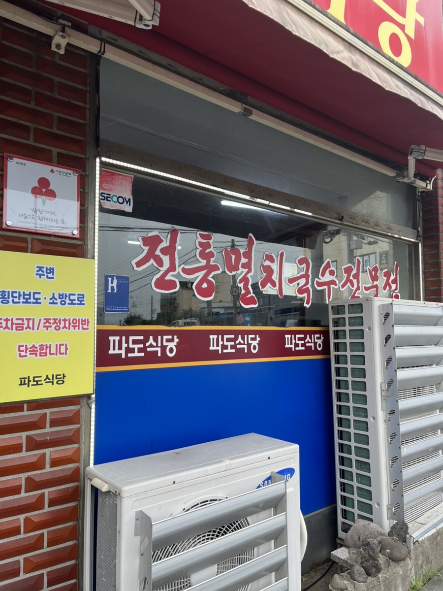 파도식당 사진 1