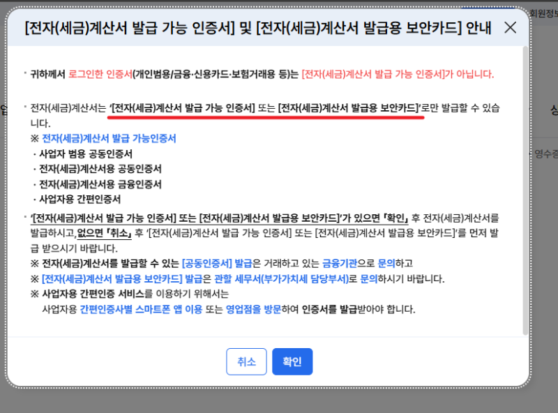 전자 세금계산서 발급 방법 공인인증서와 간이과세자는 어떻게?