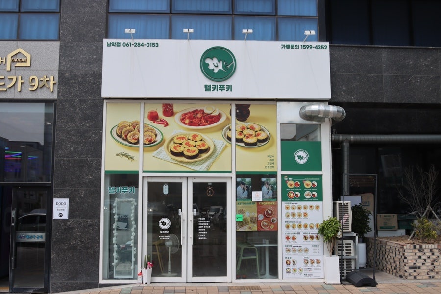 헬키푸키 남악점 사진 1