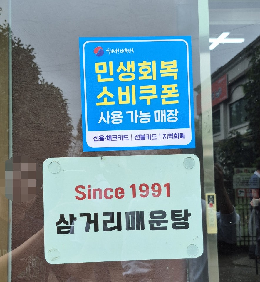 삼거리매운탕 사진 3