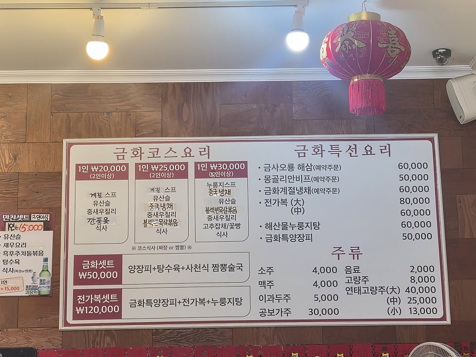 금화반점 사진 3