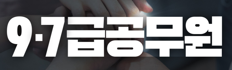 9급공무원 직렬 및 시험종류 총정리, 시험이 하나인 줄 알았다면 꼭 보세요~~~