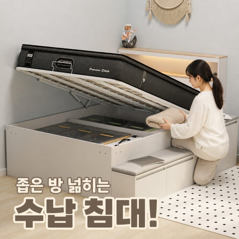 좁은 방 넓히기 스스디 제니 리프트업 수납 침대 프레임 SS 가로형 추천