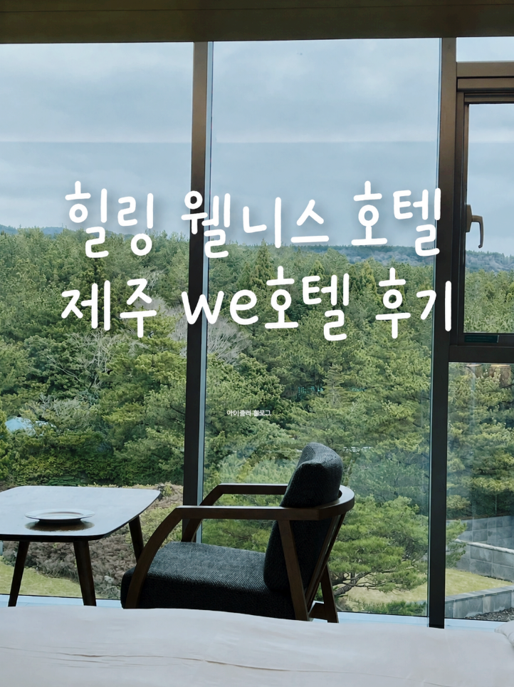 WE호텔 제주 사진 2