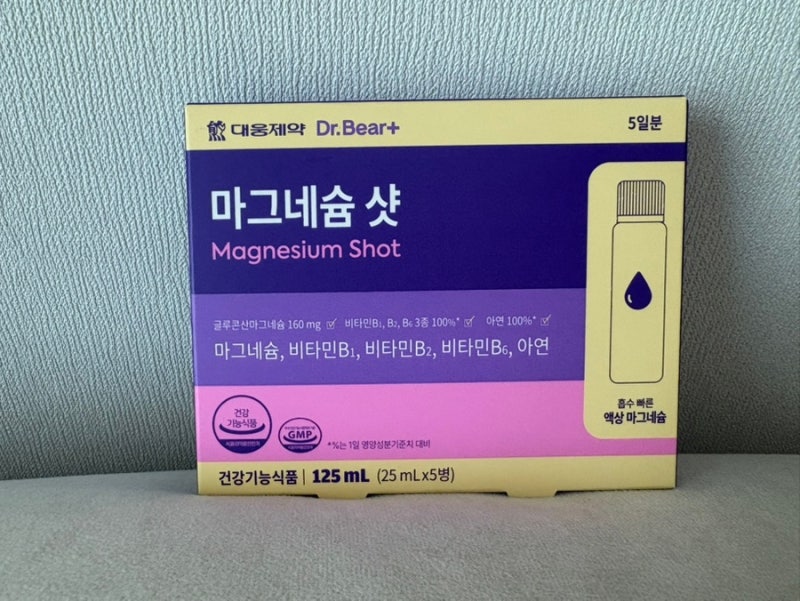 다이소 5,000원 대웅제약 마그네슘샷 솔직후기! 가성비 영양제 찾는다면 추천!
