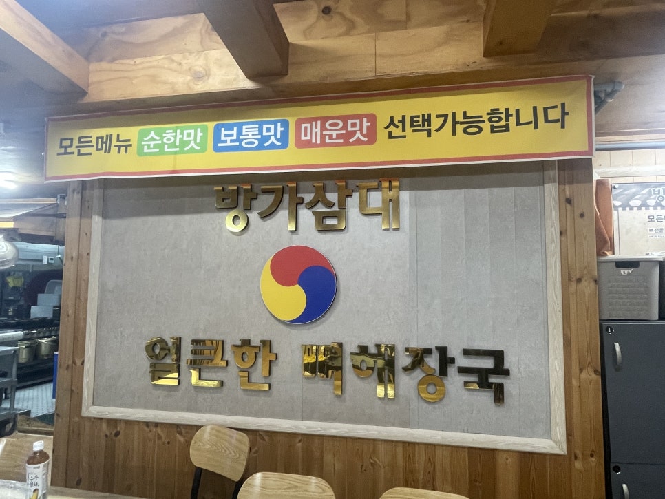방가삼대얼큰한뼈해장국 사진 3