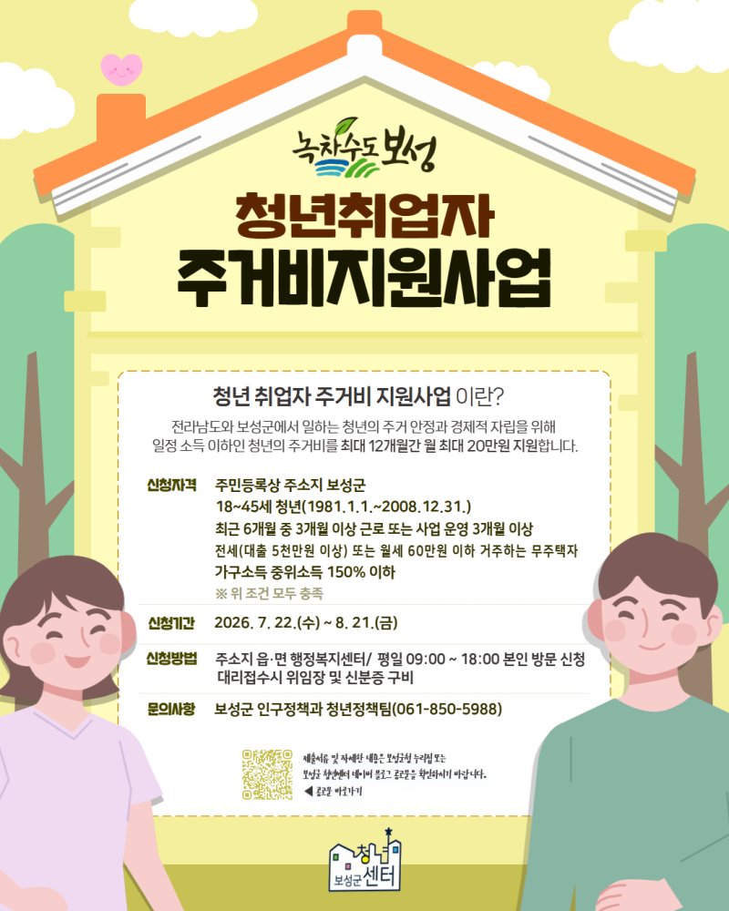 2026년「청년 취업자 주거비 지원사업」추가모집 공고(3차)
