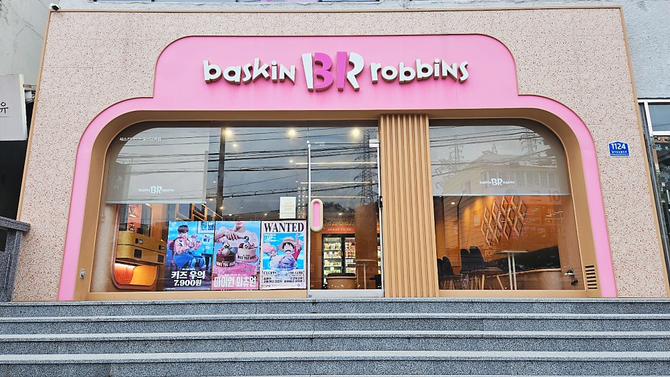 배스킨라빈스 울산남목점 사진 1