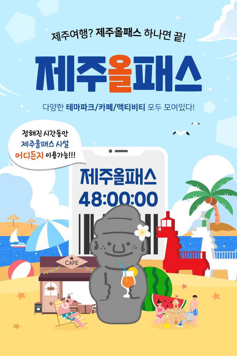 濟州旅遊必備品 濟州All Pass折扣價格與使用小撇步總整理