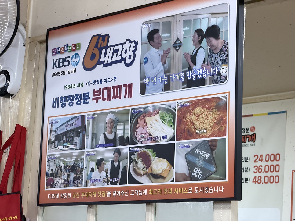 비행장정문부대찌개 사진 4