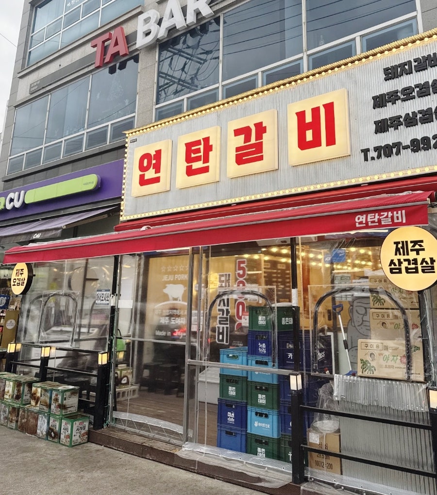 연탄갈비 사진 1