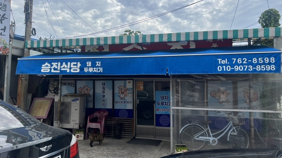 승진식당 사진 2
