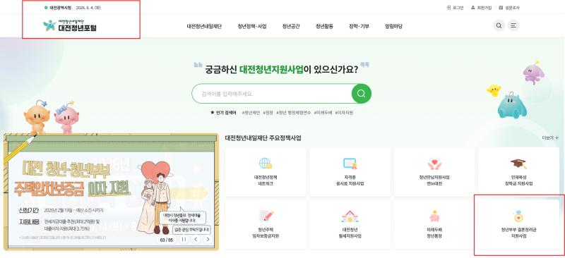 대전시 청년부부 결혼장려금 지원사업 신청방법 총정리! 최대 500만 원 지원받으세요♥