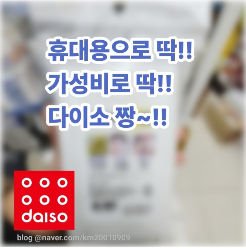 다이소 간편하고 위생적인 일회용 수건 내돈내산 솔직 후기
