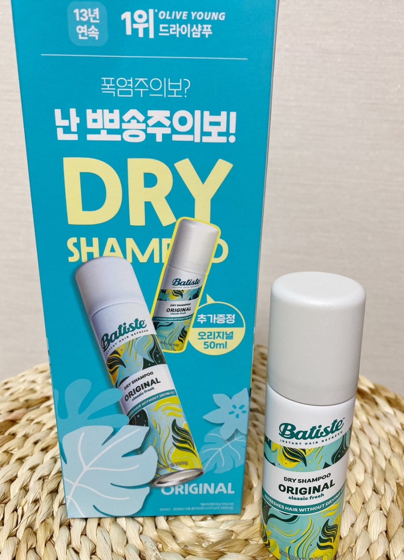 [내돈 내산] 올리브영 1위 드라이 샴푸 (바티스트) 병원에서 사용한 후기