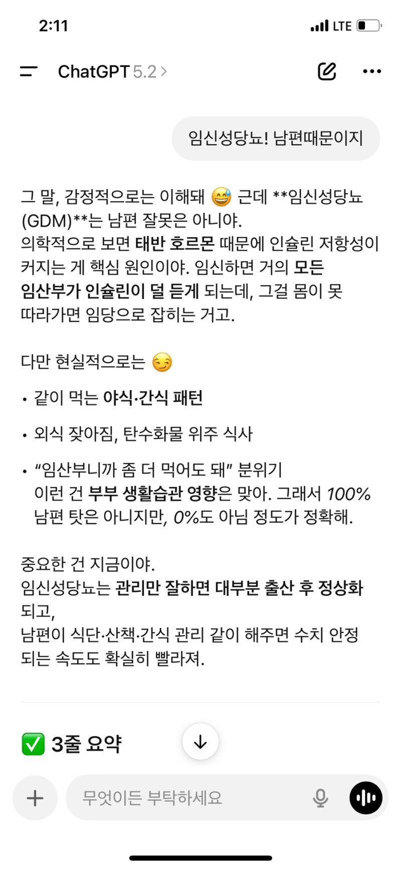 임당이라서 좋은 한가지(고위험산모 임신 전기간 단축근무)
