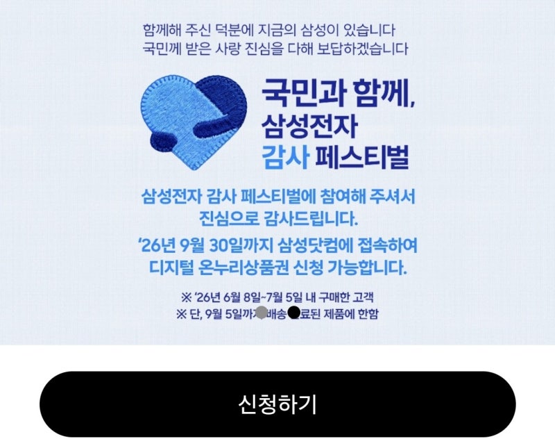 삼성전자 핸드폰 디지털온누리상품권 환급 신청방법