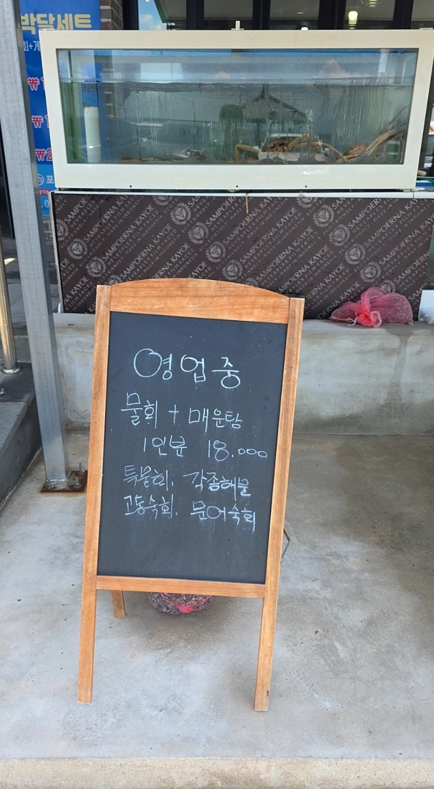포항회센터7호 여남점 사진 3