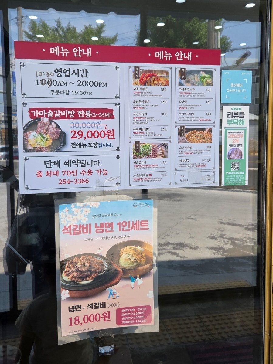 교동면옥 울산삼남점 사진 4